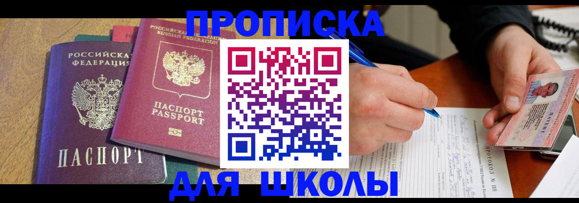 регистрация для школы в Ульяновске