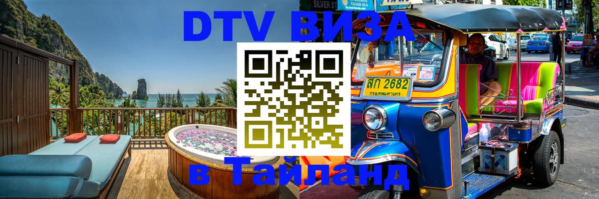 Сколько стоит DTV виза — актуальные цены, оформление даже без документов - 20.11.2025 